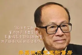 这还有完吗？富力地产清盘呈请，李嘉诚东莞物业5折抛售视频封面