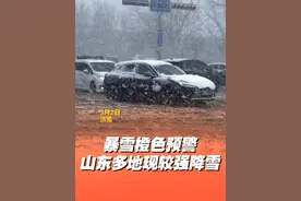 #山东多地出现强降雪  山东省气象台发布2025年首次暴雪橙色预警，省内多地出现强降雪。