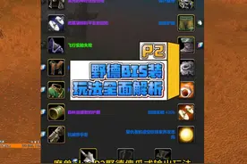 魔兽plusP2野德爆炸玩法教程及P2极品物理肩膀获取！视频封面