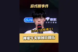 开团巨果断！细节卡视野！逐帧复盘Erha牛头操作 看边牧博士如何戏耍Meiko，打出对位差距#2025LPL第二赛段 #Erha #WBG战胜IG视频封面