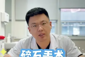 一个视频为你讲清楚碎石都会用到哪些设备#肾结石 #输尿管结石 #输尿管软镜 #硬核健康科普行动  #听医生一句劝视频封面