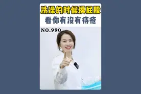 洗澡时别忘了摸摸屁股，看你有没有痔疮。#女性健康 #痔疮 #涨知识 #抖出健康知识宝藏 #便秘