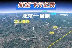 北京直飞云南昆明，2350公里，飞行4h #云南旅游   #昆明 #北京 #抖音看世界视频封面