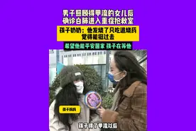 男子照顾得甲流的女儿后确诊白肺进入重症抢救室 孩子奶奶：他发烧了只吃退烧药觉得能挺过去 希望他能平安回家 孩子在等他视频封面