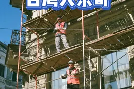 台湾拆迁改建 #原创作品 #拆迁 #我的白月光 #热门 #数码潮电大玩家视频封面