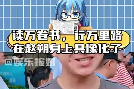 真正的“读万卷书，行万里路”#穆旦 #高考作文 #赵朔 #2025高考  #赵朔西行漫记