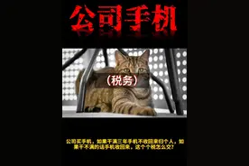 公司买手机，如果干满三年手机不收回来归个人，如果干不满的话手机收回来，这个个税怎么交？
