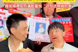 3月23日，江西宜春慈化镇。越发刚6岁走失，23年后回国认亲。越发刚在接受采访时表示非常自责，因为弟弟在自己眼皮底下丢的，接下来的日子要保护好弟弟，好好弥补他。越发刚得知哥哥说了这句话后满脸喜悦：“他这句话让我太感动了，特别的亲。”（记者赵博宇 王易楚）视频封面