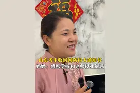 7月14日，山东济南，山东考生收到#国防科技大学 的录取通知书。考生妈妈：“感恩学校和老师授业解惑。用孩子爸爸的话说，我们做好我们自己，希望孩子也能做好他自己。”