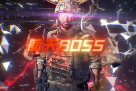 航天BOSS限时回归 #三角洲行动  #三角洲新年正当红