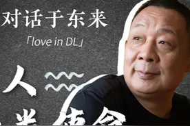 大象会客厅|于东来：一半人，一半使命 #河南dou知道 #于东来视频封面