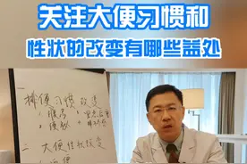 关注大便习惯和性状的改变有哪些益处 #硬核健康科普行动   #医学科普 #排便