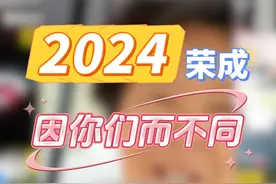 2024年发生在荣成的温暖与感动、热爱与被爱……让我们一起拥抱更好的2025吧！#2024年度回忆  #幸福威海好人之城  #正能量  #向东向海向荣成视频封面