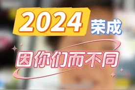 2024年发生在荣成的温暖与感动、热爱与被爱……让我们一起拥抱更好的2025吧！#2024年度回忆  #幸福威海好人之城  #正能量  #向东向海向荣成视频封面