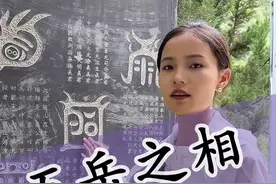 五岳归来不看山，它们各自的符号都是什么样子呢？#五岳 #华山 #跟着抖音游华山 #西安导游芥末 @华山景区视频封面