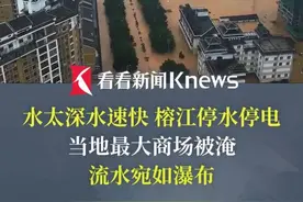 水深水速快 商场被淹流水宛如瀑布 看看新闻Knews最新消息 #洪水 #榕江足球 #瀑布 #受灾