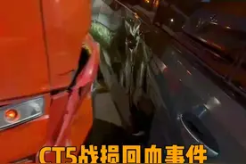 CT5新车高速被大货车推行事件第三集——合同到底在哪？ #凯迪拉克ct5 #事故 #保险 #购车知识 #汽车人共创计划