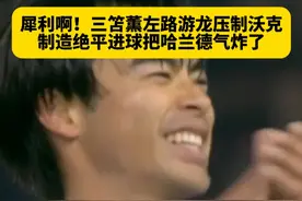 数据无法体现的威胁！日本国脚三笘薫边路游龙压制沃克，率领布莱顿逆转曼城！这状态，接下来世预赛，国足又危了呀…#布莱顿2比1曼城 #三笘薫 #哈兰德 #英超 #dou来足球季视频封面