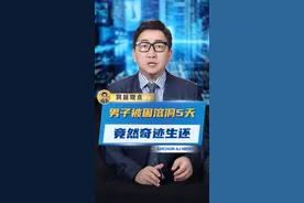 男子水下溶洞被困5天，靠鱼类维生 #奇迹 #救援 #生命的力量