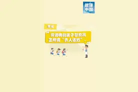 贵人语迟？说话晚的孩子智商高？#健康中国科普 视频封面