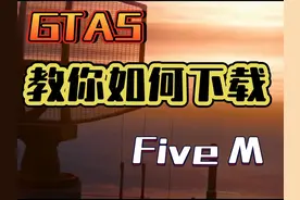 一个视频教会你如何解锁GTA5新世界，FiveM下载指南 #steam #gta