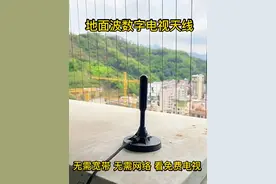 地面波数字电视机天线室内通用DTMB高清信号接收天线家用农村室外都可以用，无需宽带，免费看电视 #地面波数字天线视频封面