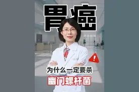 为什么一定要杀幽门螺杆菌！ #幽门螺杆菌 #肠道健康 #肠胃 #医学知识科普 #消化内科