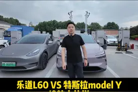 乐道L60与特斯拉Modely续航大比拼，谁更胜一筹？ #乐道 #乐道L60视频封面