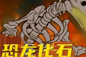 沉睡六亿年恐龙化石复活，城市陷入混论之中，乔尼亚斯扭转局势？视频封面