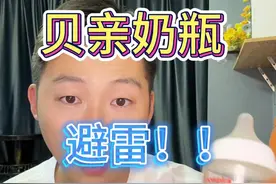 贝亲奶瓶刻度不准？ #奶瓶 #新生儿奶瓶 #母婴育儿 @DOU+小助手