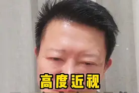 高度近视用三焦点人工晶体三个风险#高度近视 #白内障 #医学科普 #硬核健康科普行动视频封面