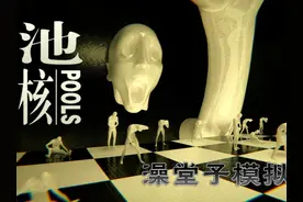 澡堂子模拟器，边睡边玩的好游戏《池核》通关篇 #池核 #恐怖游戏