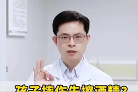 小孩摔伤别再乱用酒精消毒了，医生教你三步处理！#小孩 #家长 #科普 #擦伤 #酒精视频封面
