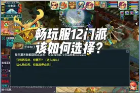 畅玩服12门派该如何选择！ #梦幻西游电脑版 #梦幻西游樱桃派对