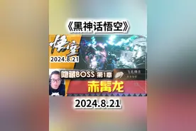 【黑神话悟空】隐藏BOSS「赤髯龙」解锁打法攻略（飞龙鳞片）