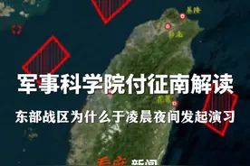 “挑衅一次，解放军围岛锁岛行动就进逼一步”#联合利剑2024B演习为什么在凌晨发起  ：全天候、随时可由训转战，让赖当局近距离感受战争威慑#联合利剑2024b视频封面