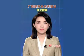 长期在河池工作，都安县长黄瑞吉任上被查！#查人 #广西dou知道