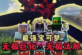 新【方块宝可梦】生存丨吸收星核的力量！无极汰那无极巨化