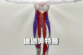穿皮套的迪迦奥特曼 #奇妙超甲积木人 #奇妙积木 #奥特曼视频封面