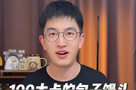 100大卡的包子馒头有多少？馒头减减靠不靠谱？ 早餐经常吃的包子馒头热量到底如何？还有很火的馒头减减法到底靠不靠谱？
#食物热量 #馒头减肥法 #低卡 #会吃才会瘦 #包子