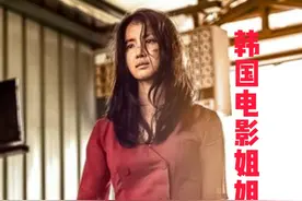 如果你有这样的妹妹，你会为她赴汤蹈火吗？韩国炸裂电影（姐姐）视频封面