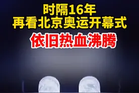 2008年8月8日，北京奥运会开幕式让世界惊艳，16年后再看北京奥运会开幕式，依旧热血沸腾！你还记得开幕式上有哪些难忘的瞬间吗？评论区说说   #08年北京奥运会  #2024巴黎奥运