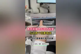黄斑前膜术后视力恢复与这两个因素有关系#硬核健康科普行动  #黄斑前膜  #守护血糖健康指南 视频封面