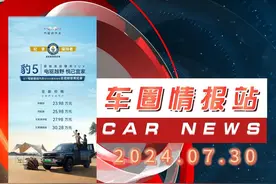 方程豹豹5官降5万，到底是新战略还是没战略？【车圈情报站】视频封面