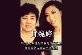 曲婉婷：556个人血馒头喂养出国际巨星，母亲锒铛入狱写歌喊冤 #历史 #真实事件 #曲婉婷 #人物故事视频封面