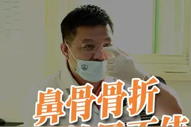鼻骨骨折后，复位效果不好怎么办？ #八大处整形医院 #鼻骨骨折 #鼻骨骨折复位 #歪鼻 #歪鼻矫正视频封面