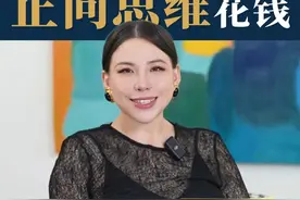 为什么你的钱，越花越少？有的人越花越多？#freya线上诊断  #形象管理  #形象美学  #能量 #努力成为更好的自己视频封面