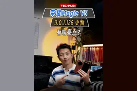 荣耀Magic V5系统更新：三大升级更好用 荣耀 Magic V5 折叠屏