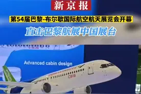 第54届巴黎-布尔歇国际航空航天展览会开幕 直击巴黎航展中国展视频封面