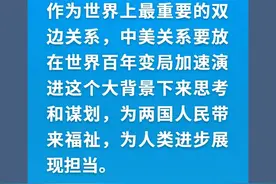习近平：这个地球容得下中美两国，我们各自的成功是彼此的机遇视频封面